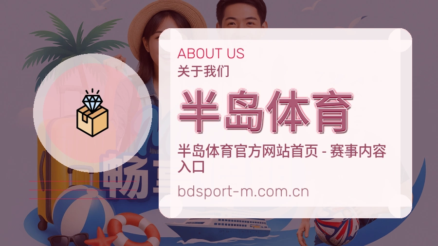 半岛体育服务说明